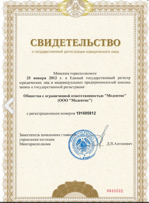 Свидетельство о государственной регистрации